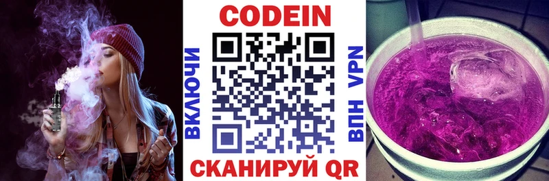 Кодеин напиток Lean (лин)  купить наркоту  Краснозаводск 